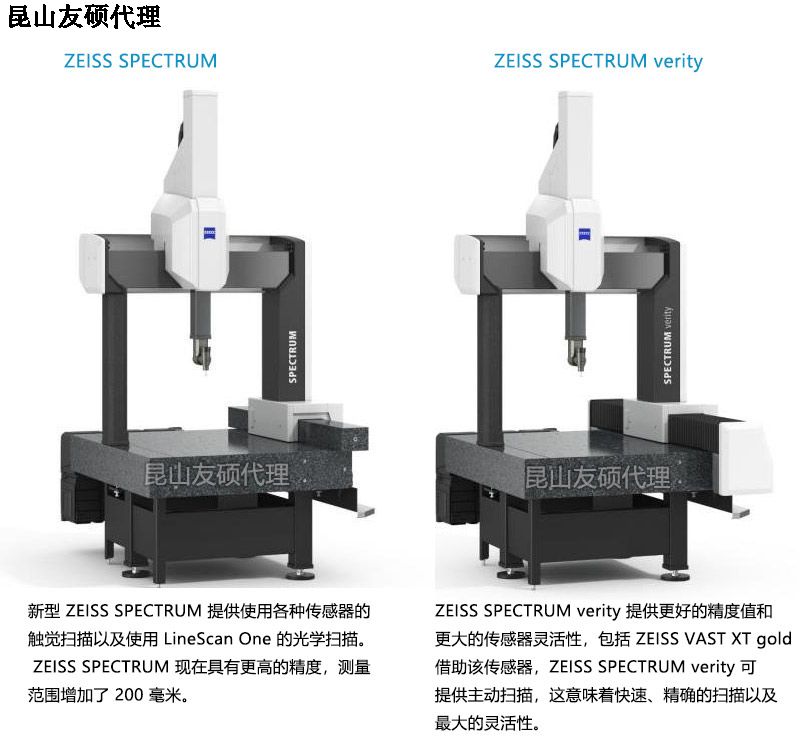 绍兴绍兴蔡司绍兴三坐标SPECTRUM